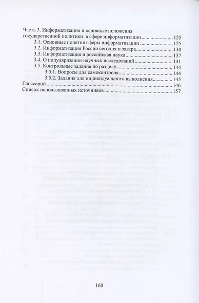 Информатика. Курс лекций - фото 3