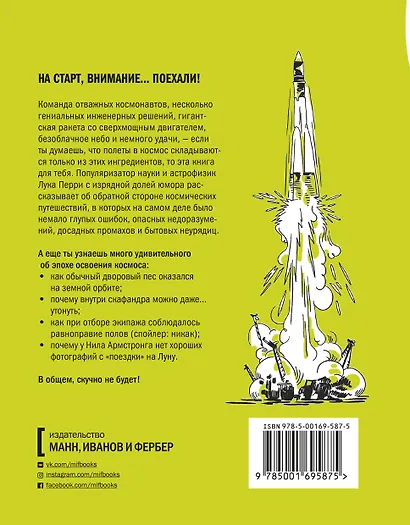 Ракета стартует. История освоения космоса, которую вы не знали - фото 2