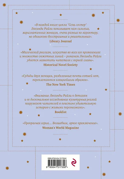 Семь сестер. Сестра луны - фото 2