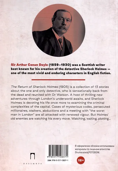 The Return of Sherlock Holmes - фото 3
