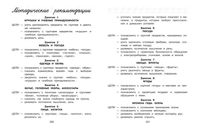 Изучаю мир вокруг: для детей 5-6 лет (ч/б) - фото 11