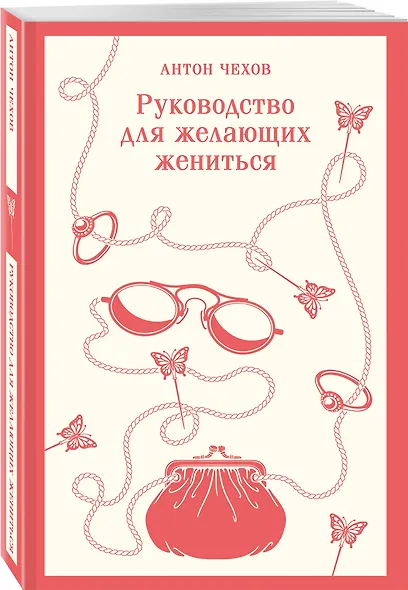 Руководство для желающих жениться - фото 3