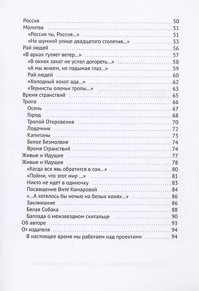Мы не свои во времени своем - фото 3