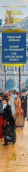 Наши за границей. Где апельсины зреют - фото 14
