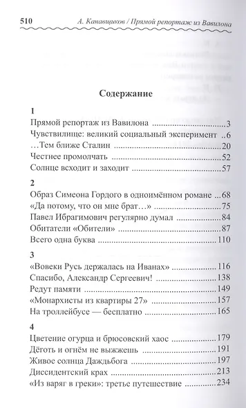 Прямой репортаж из Вавилона - фото 5