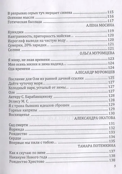 Моремания: Ворона в кармане. Моремания: К морю счастья (книга-перевертыш) - фото 7