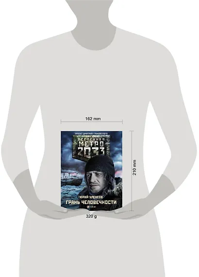 Метро 2033: Грань человечности - фото 3