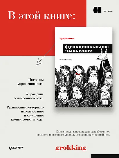 Грокаем функциональное мышление - фото 4