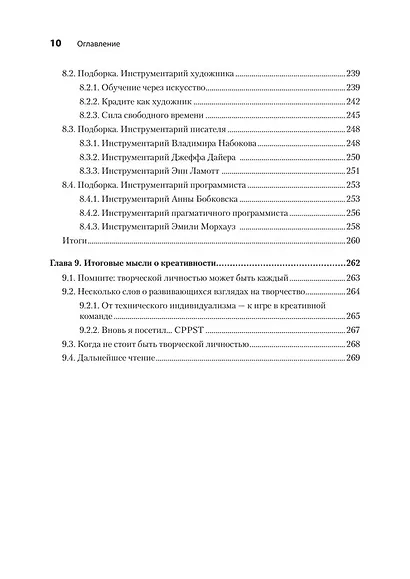 Креативный программист - фото 9