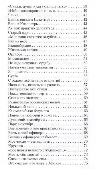 Дневник судьбы Серия «101 поэт XXI века» - фото 4