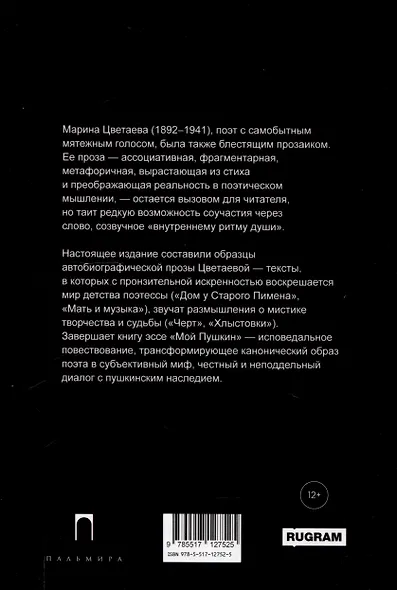 Башня в плюще. Избранная проза - фото 2