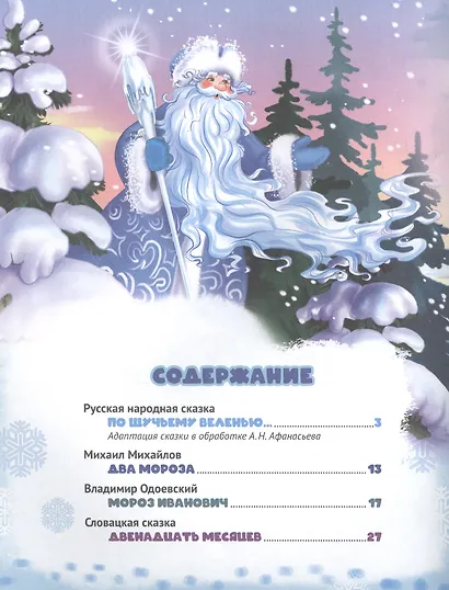 7 сказок. Новогодние сказки - фото 2