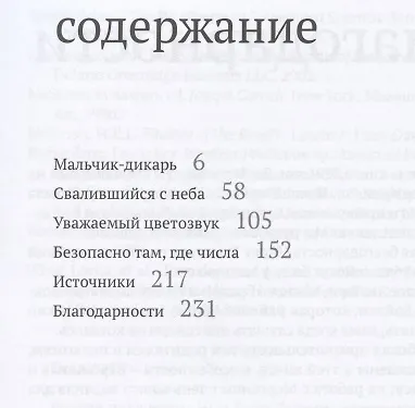 Даже не ошибка. Отцовское путешествие в таинственную историю аутизма. 4-е издание - фото 2