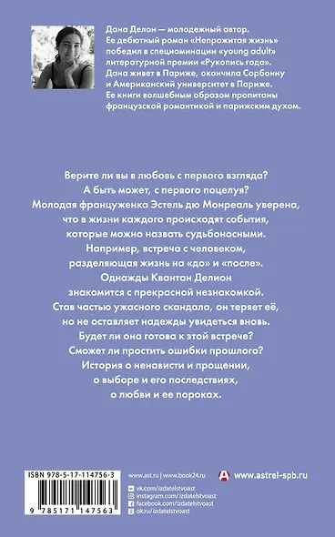 Падающая звезда - фото 2