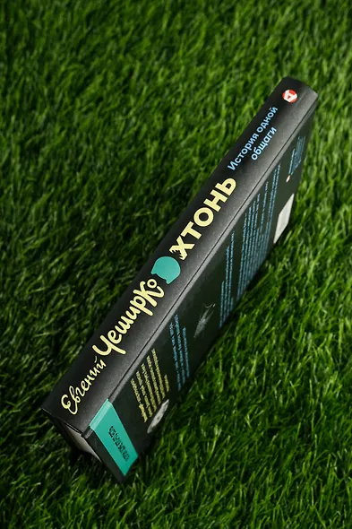 ХТОНЬ. История одной общаги - фото 7