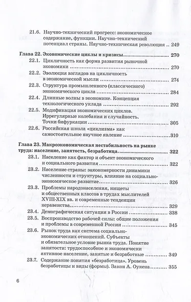 Экономическая теория: Учебник для бакалавриата: в 2-х томах. Том II - фото 5