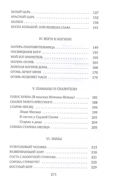 У гаснущего Очага: сборник - фото 4