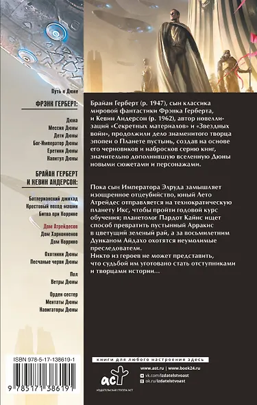 Дюна: Дом Атрейдесов - фото 2