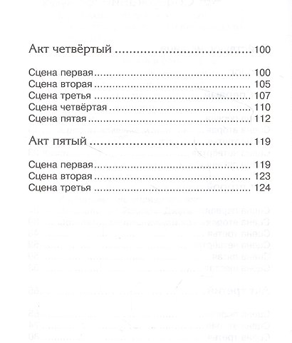 Ромео и Джульетта - фото 3
