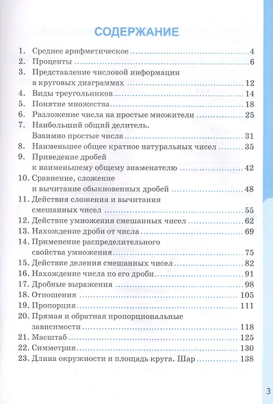 Математика. 6 класс. Рабочая тетрадь. Часть 1. К учебнику Н.Я. Виленкина и др. "Математика. 6 класс. В двух частях. Часть 1" - фото 2
