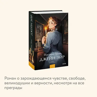 Джейн Эйр. Вечные истории. Young Adult - фото 6