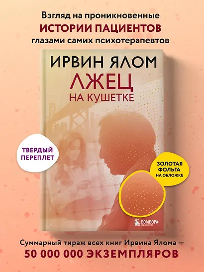 Лжец на кушетке - фото 4