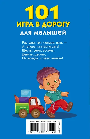 101 игра в дорогу для малышей - фото 2