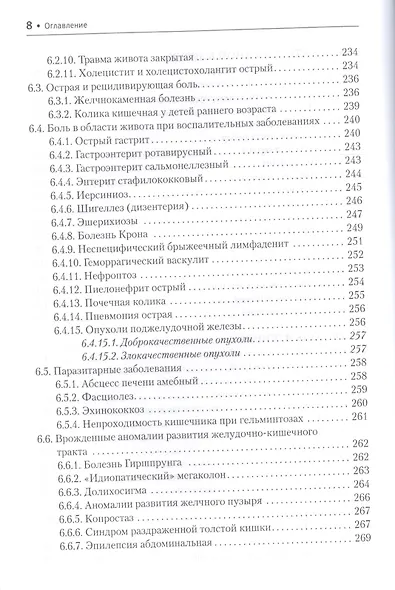 Боль - фото 7