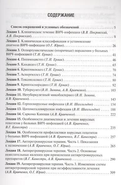 Избранные лекции по ВИЧ-инфекции - фото 2