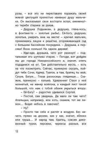 Белый пудель. Рассказы - фото 4