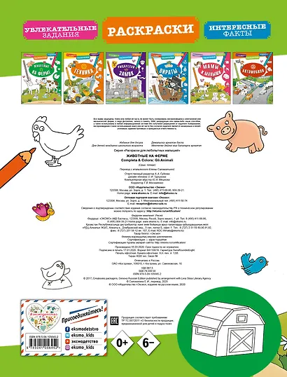 Животные на ферме - фото 2