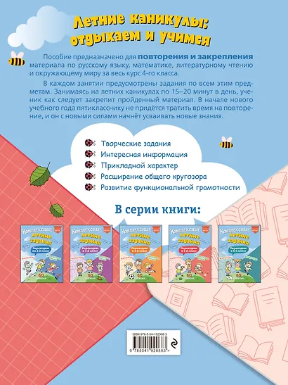 Комплексные летние задания. Переходим в 5-й класс. 60 занятий - фото 2