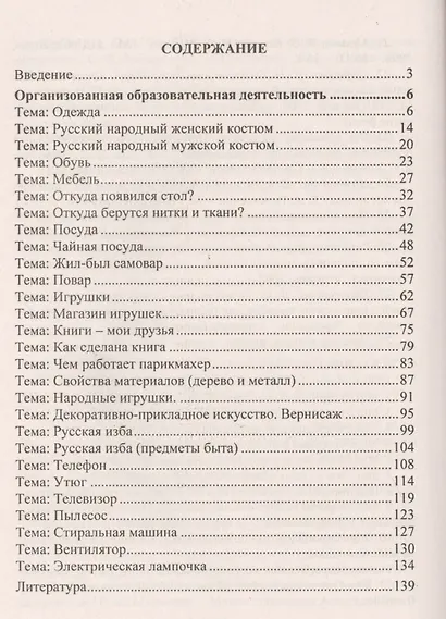 Познание предметного мира. Комплексные занятия. Старшая группа. По программе "От рождения до школы". ФГОС ДО - фото 2
