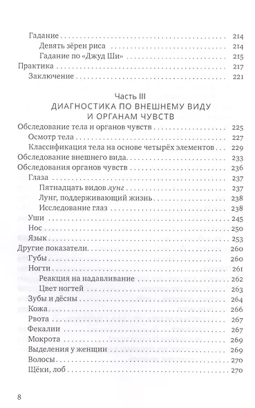 Настольная книга тибетской медицины. Принципы, диагностика, патология - фото 5