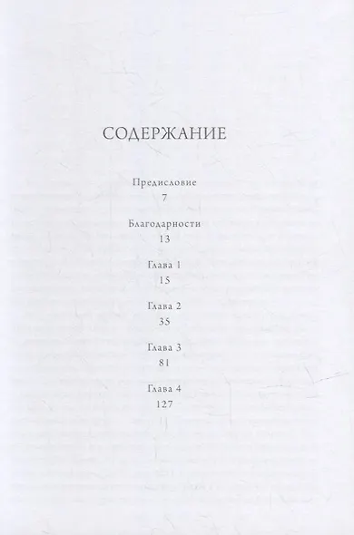 Введение в юнгианскую психотерапию. Терапевтические отношения - фото 2