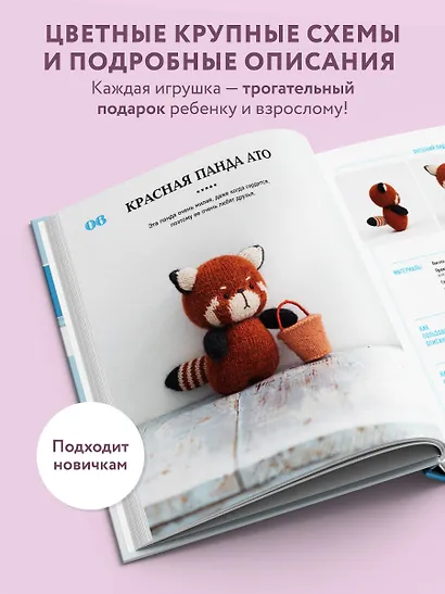 Приключения в стране вязания на спицах. 20 милых игрушек из Кореи - фото 6