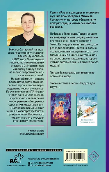 Спецагент. Техасские приключения лабрадора Трисона - фото 2