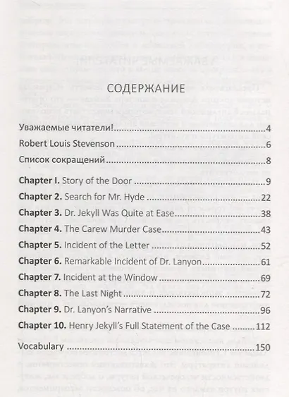 The Strange Case of Dr. Jekyll and Mr. Hyde. Книга на английском языке со словарем - фото 2