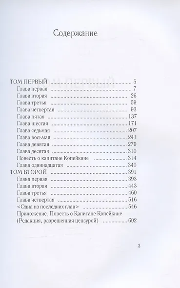 Мертвые души - фото 2