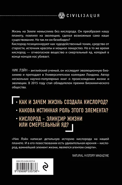 Кислород. Молекула, изменившая мир - фото 2