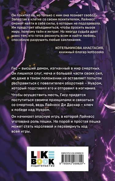 Хозяин моей души - фото 2