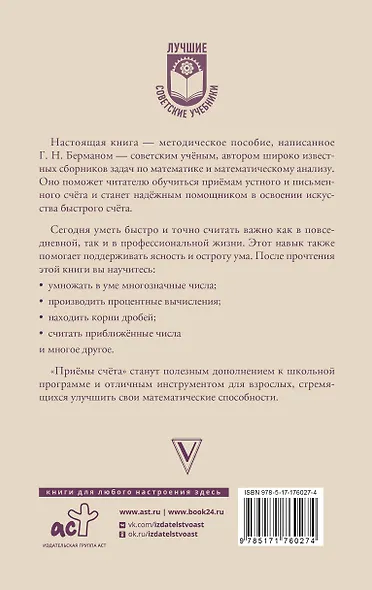 Приёмы счёта - фото 2