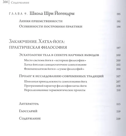 Основные школы хатха-йоги - фото 7