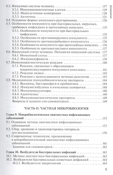 Основы микробиологии и иммунологии: учебник - фото 4