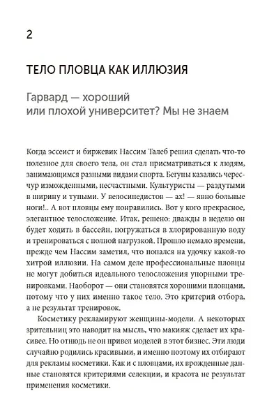 Искусство ясно мыслить - фото 4