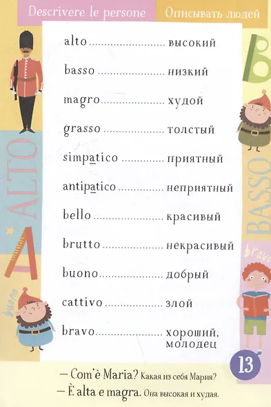 500 итальянских слов. Словарь-тренажер. Уровень А1 - фото 4