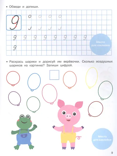 Учимся писать цифры - фото 3