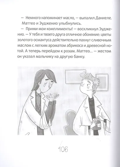 Сюрприз для Синьорины Корицы - фото 4