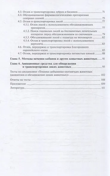 Техника добывания охотничьих животных: живоотлов и обездвижение диких животных. Часть 2 - фото 3