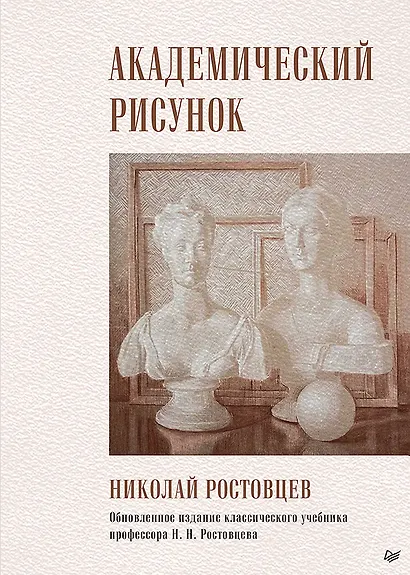 Академический рисунок - фото 1